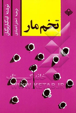 کتاب تخم مار اثر اینگمار برگمن