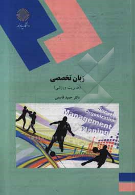 کتاب Sport management textbook (for sport management students) اثر حمید قاسمی