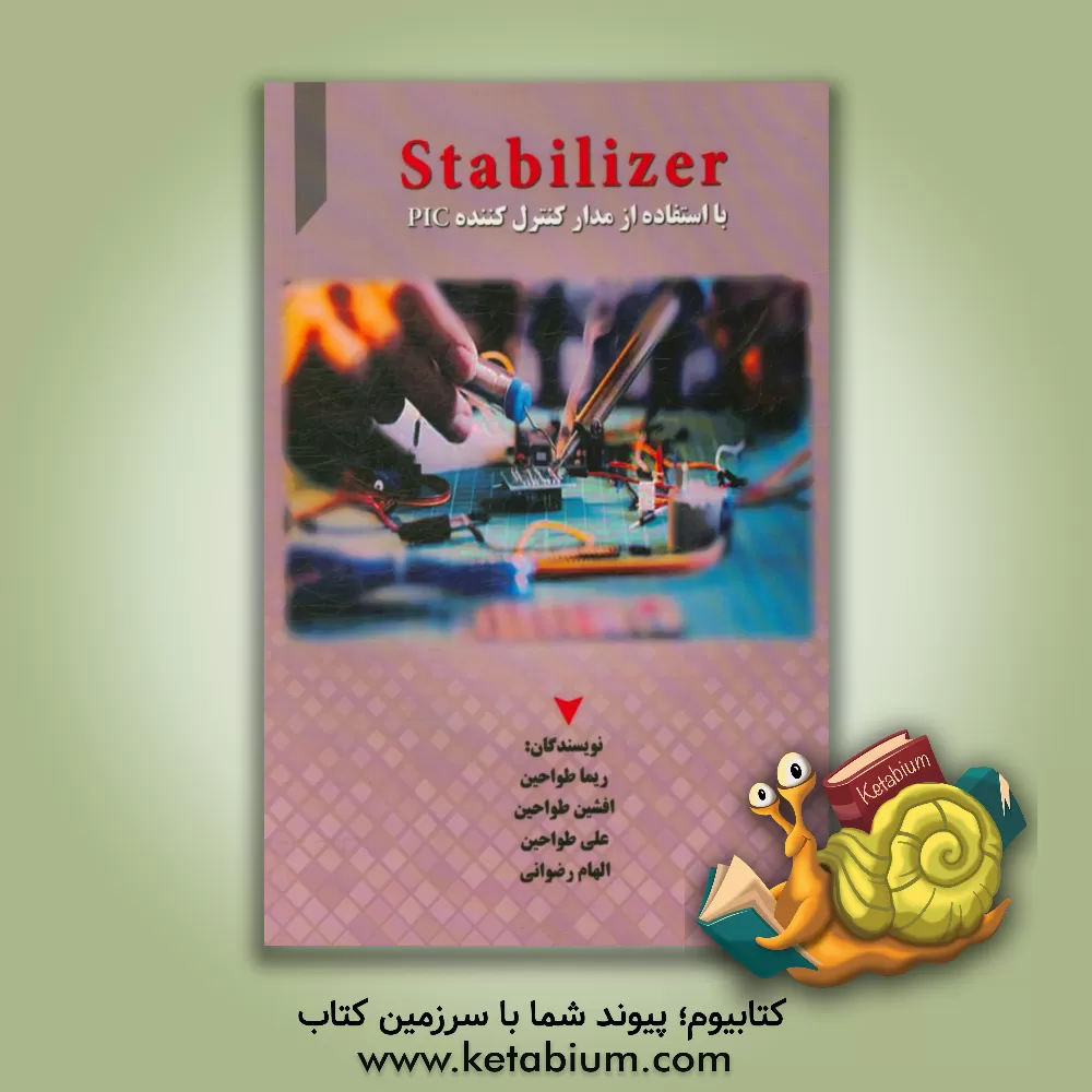 کتاب Stabilizer با استفاده از مدار کنترل کننده PIC اثر ریما طواحین