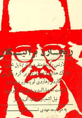 کتاب ریچارد براتیگان به مراقبت مهدی نوید اثر لارنس رایت