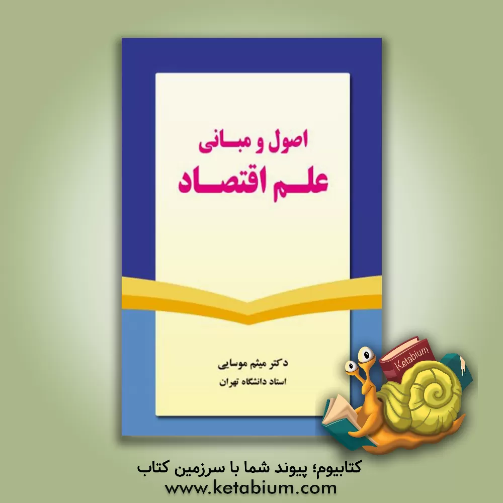 کتاب تدریس در کلاس درس: ماهیت، مدلها، عناصر کیفیت بخشی اثر مهران فرج‌اللهی