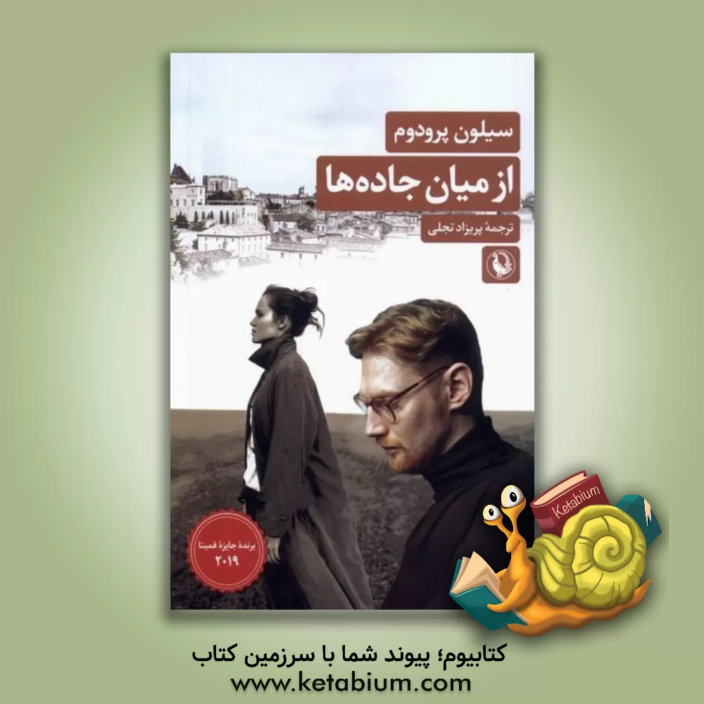 کتاب از میان جاده‌ها اثر سیلون پرودوم