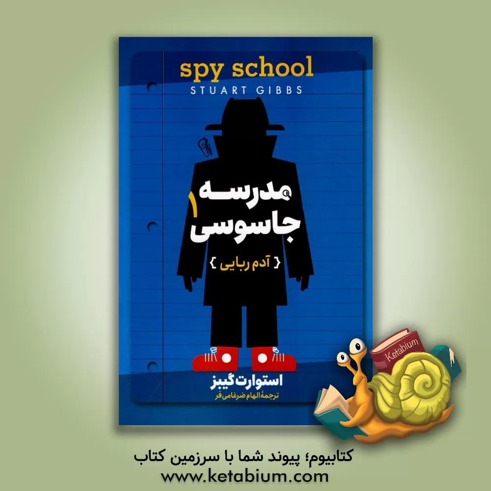 کتاب آدم‌ربایی اثر استوارت گیبز