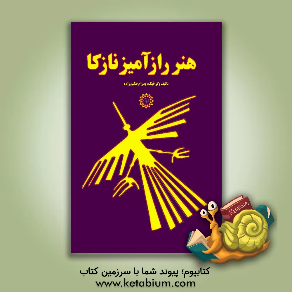 کتاب هنر رازآمیز نازکا |اثر پدرام حکیم زاده