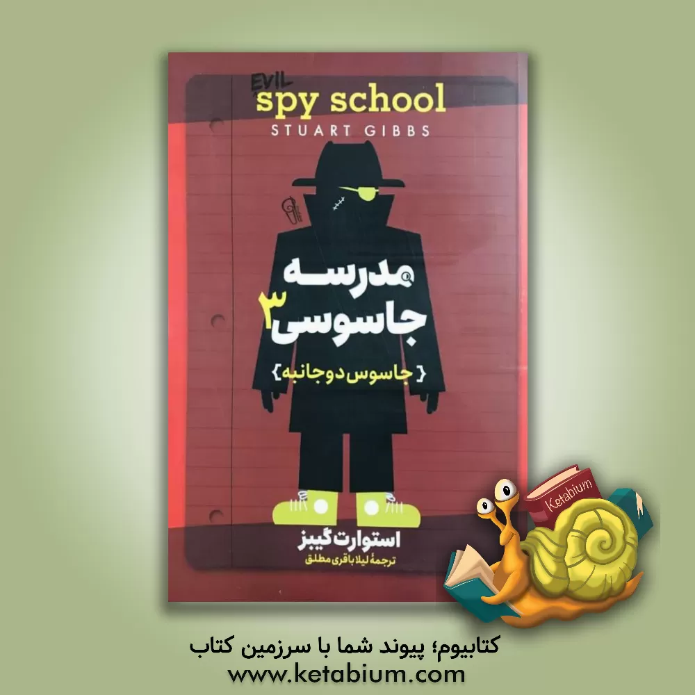 کتاب جاسوس دوجانبه اثر استوارت گیبز
