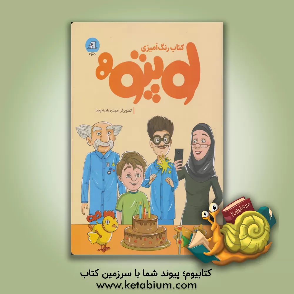 کتاب لوپتو: کتاب رنگ آمیزی |اثر امیرمحمد رضایی