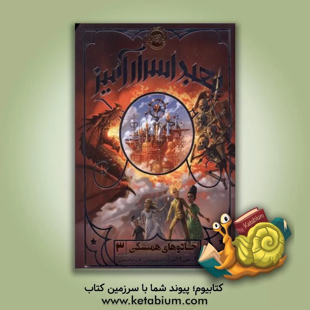 کتاب معبد اسرارآمیز اثر کریس کالفر