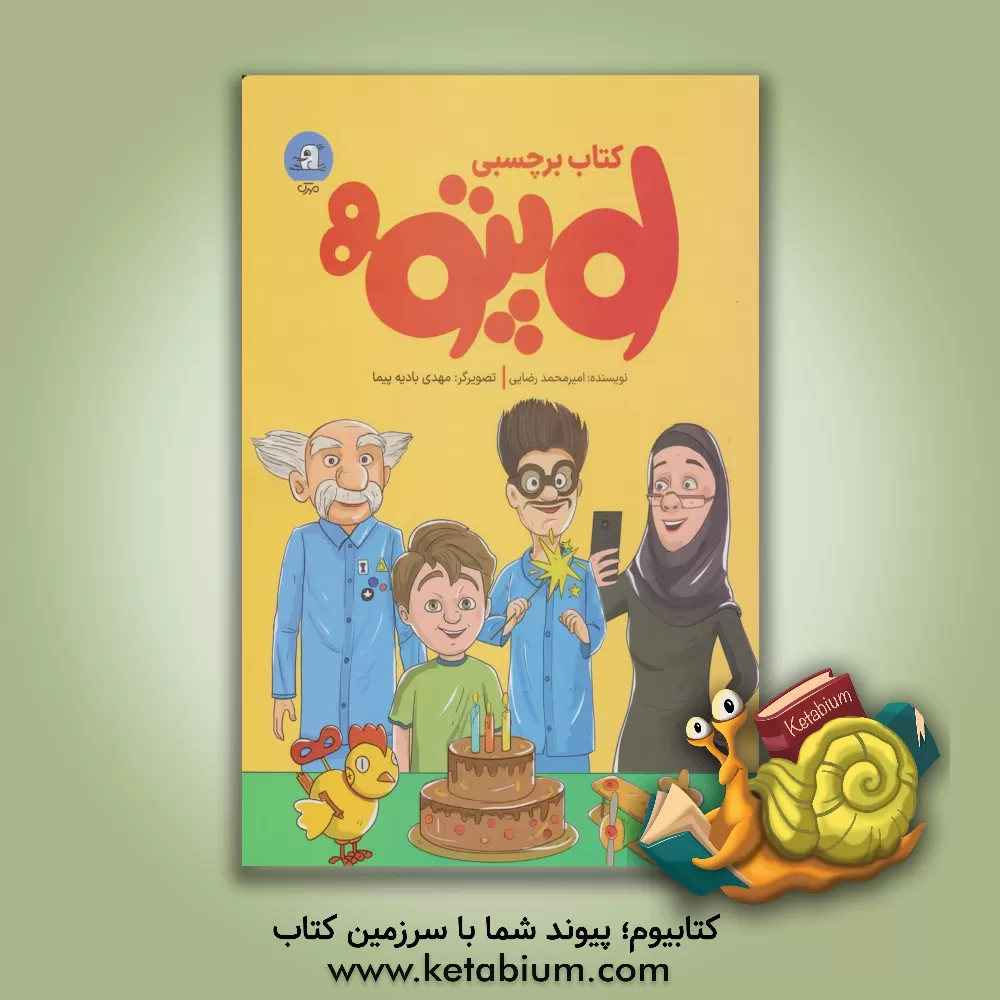 کتاب لوپتو: کتاب برچسبی |اثر امیرمحمد رضایی