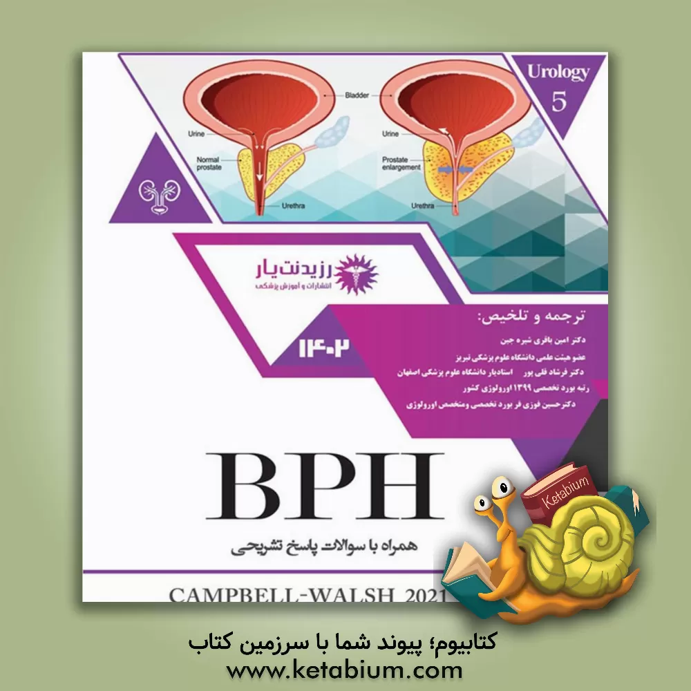کتاب کتاب BPH حاضر برگرفته از کتاب "Campbell-Walsh urology's 2021" است اثر فرشاد قلیپور