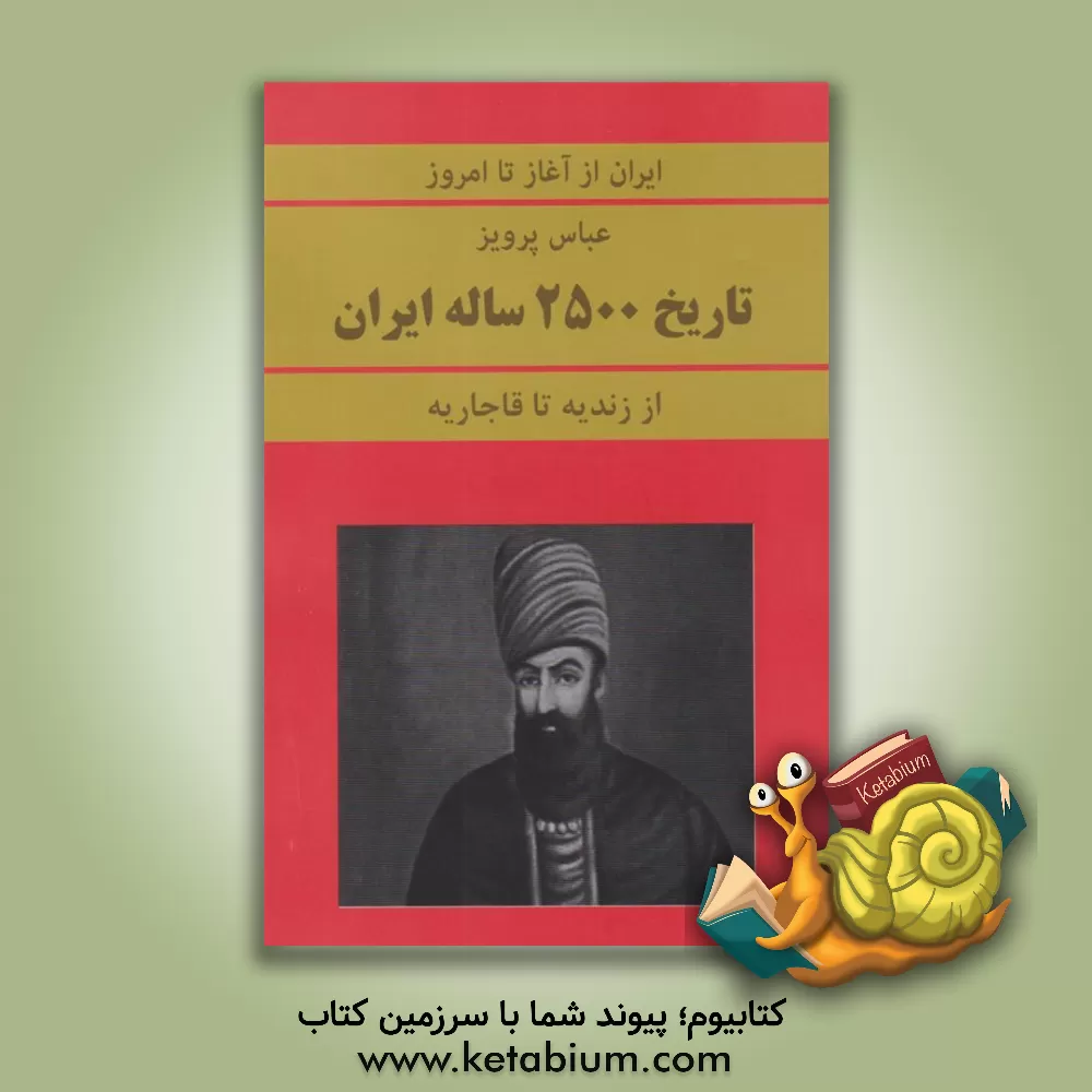 کتاب از زندیه تا قاجاریه |اثر عباس پرویز