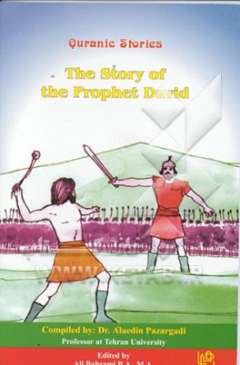 کتاب Story of the prophet David اثر علاء‌الدین پازارگادی