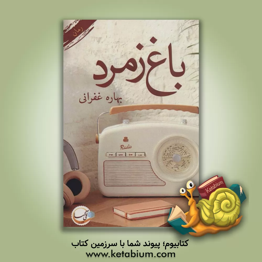 کتاب سواد رسانه‌ای اثر حسن گل‌احمدی