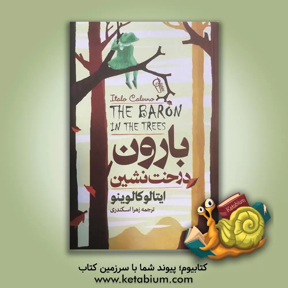 کتاب بارون درخت‌نشین اثر ایتالو کالوینو