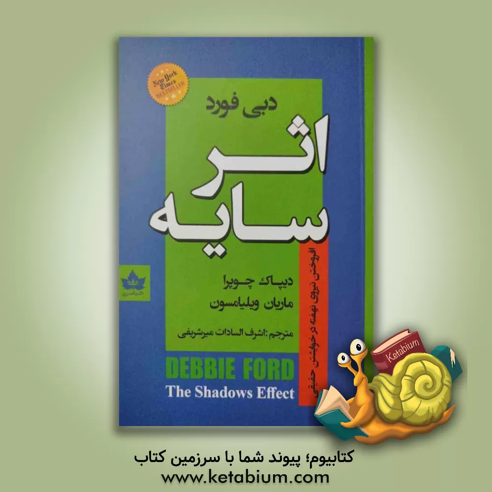 کتاب اثر سایه |اثر دیپک چوپرا