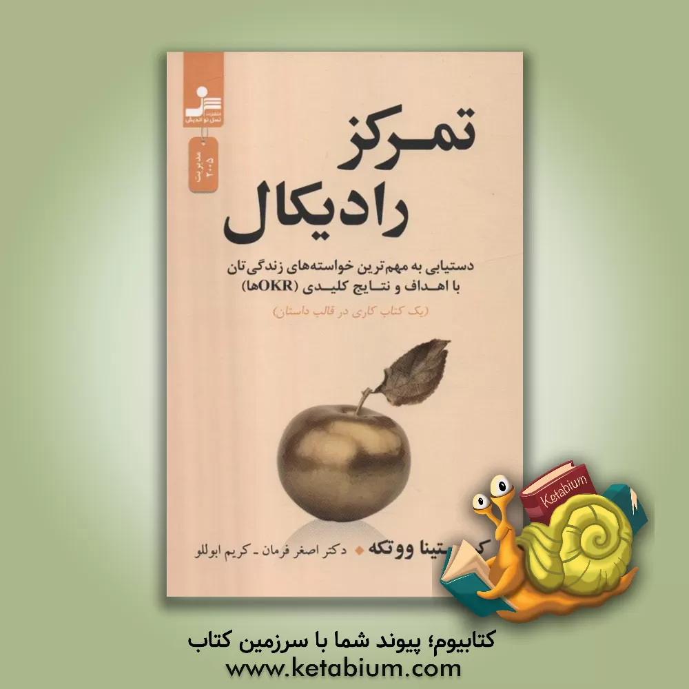 کتاب تمرکز رادیکال اثر کریستینا ووتکه