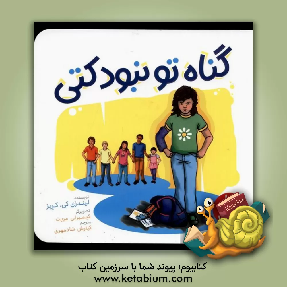 کتاب گناه تو نبود کتی اثر ‏‫لینزی کی.‬ کربز