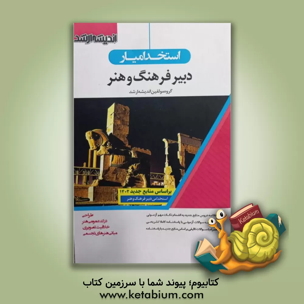 کتاب استخدام‌ یارکارشناس امور حقوقی اثر حمید قهرمانی