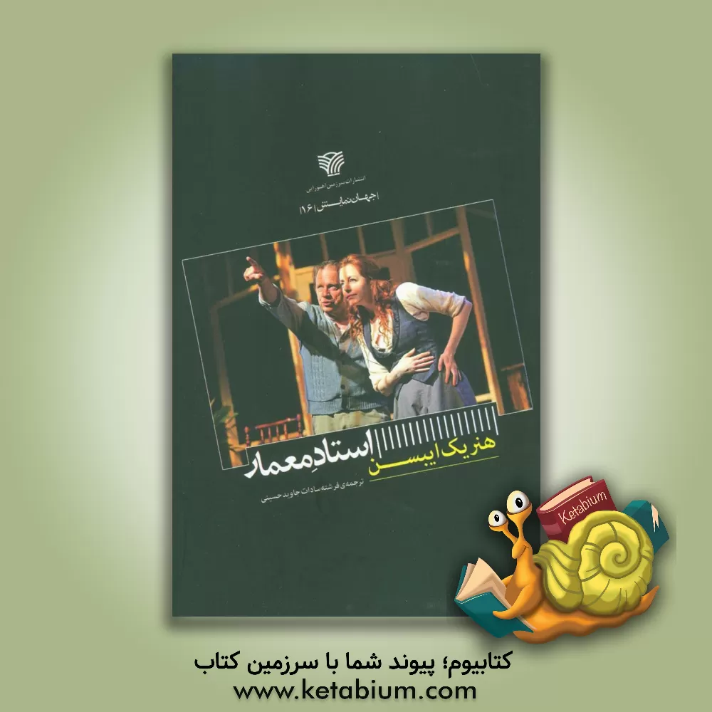 کتاب استاد معمار اثر هنریک ایبسن