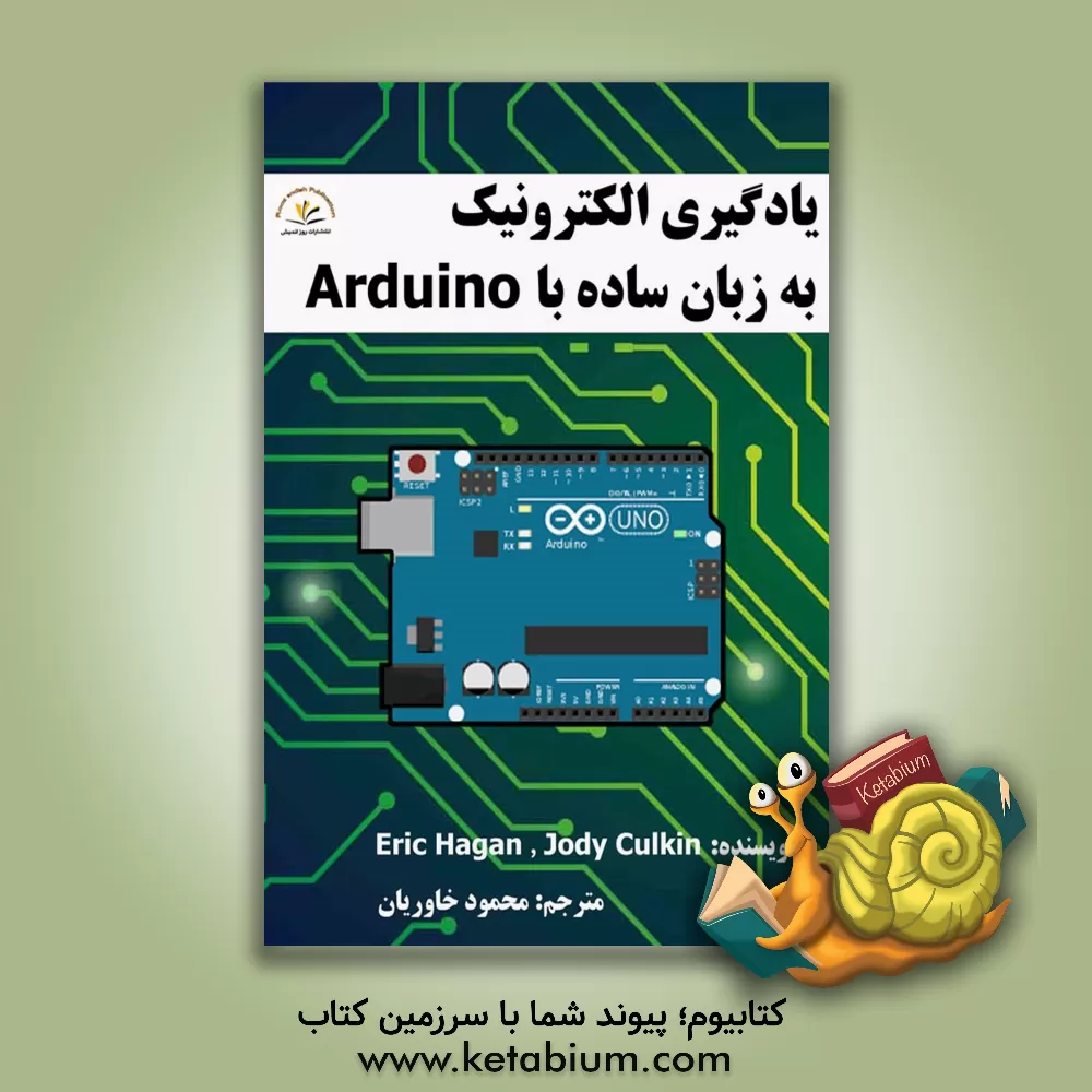 کتاب یادگیری الکترونیک به زبان ساده با Arduino اثر جودی کالکین
