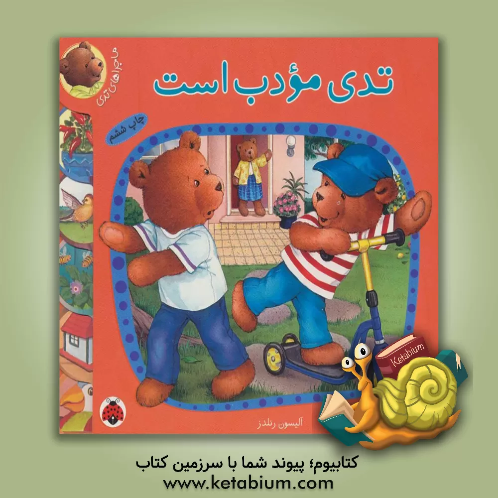 کتاب تدی مودب است اثر آلیسون رنلدز