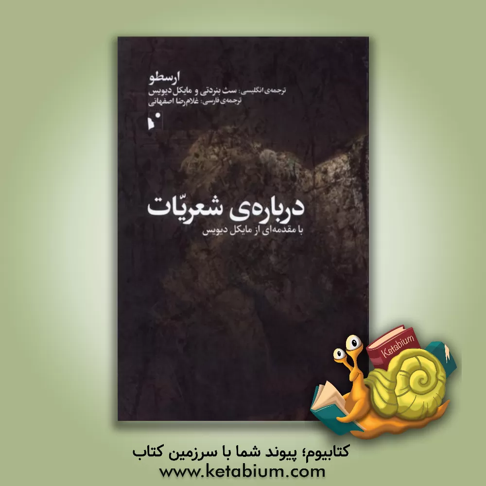 کتاب درباره‌ی شعریات اثر ارسطو