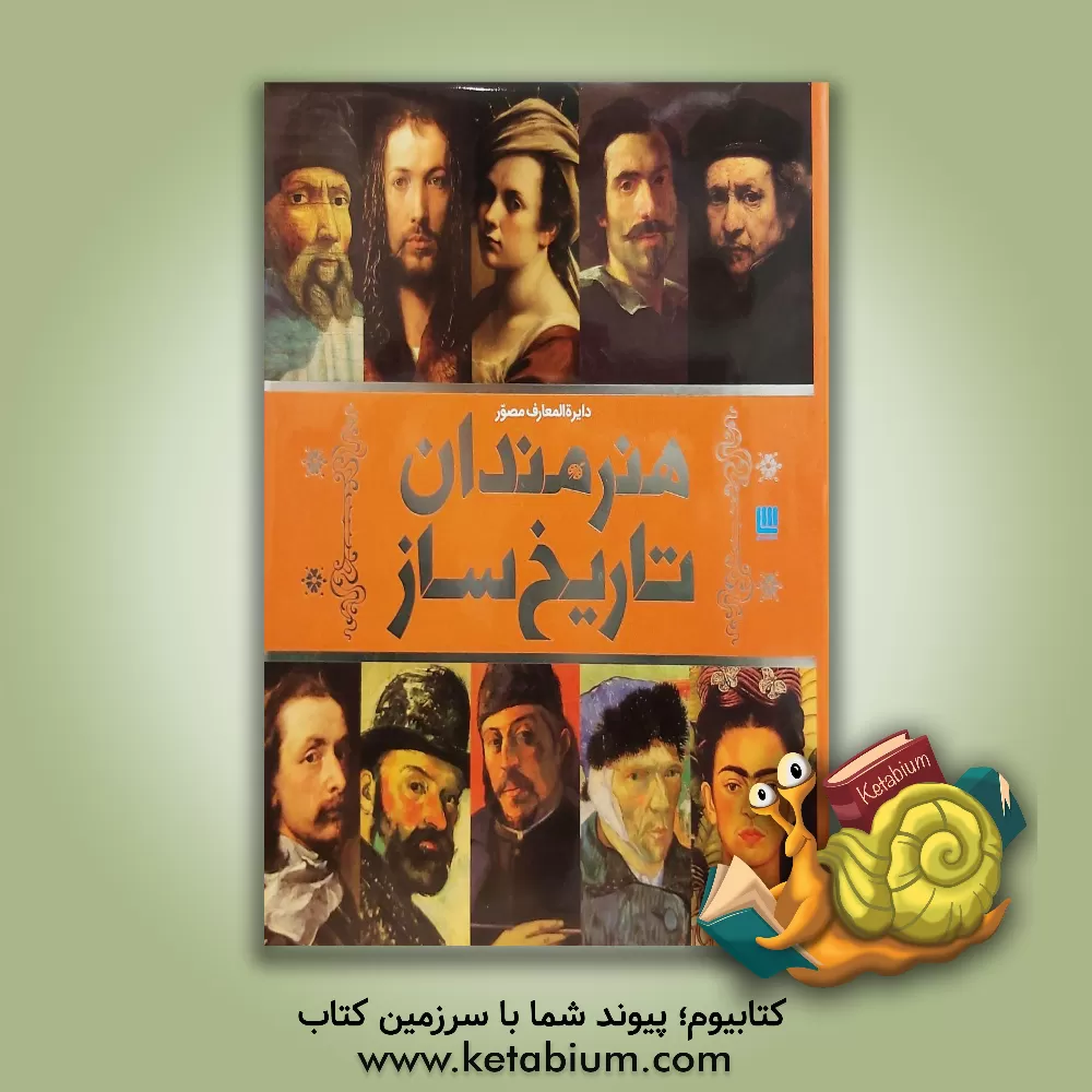 کتاب هنرمندان تاریخ‌ساز اثر آن‍ج‍لا وی‍ل‍ک‍س‌