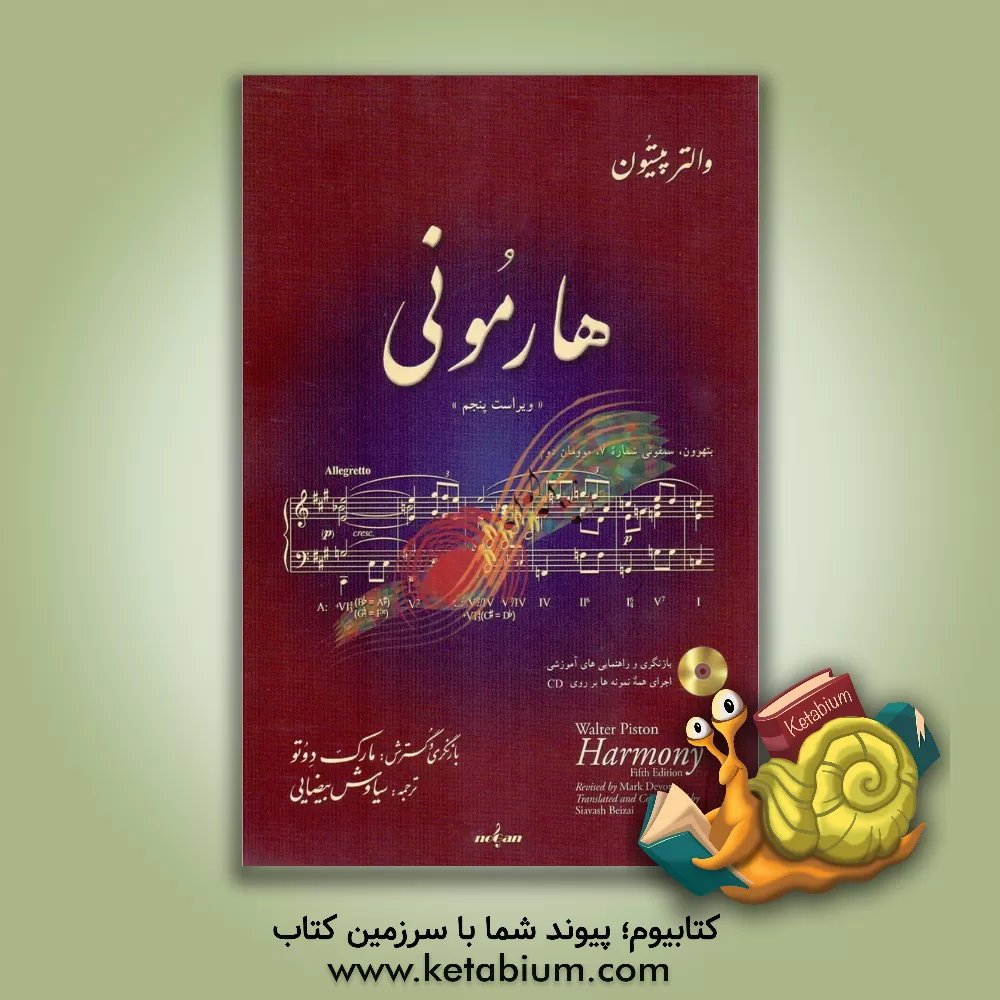 کتاب هارمونی |اثر والتر پیستون