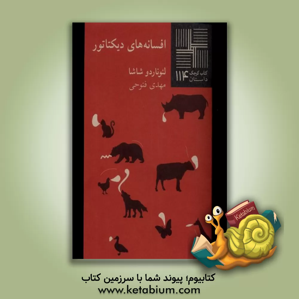 کتاب افسانه‌های دیکتاتور اثر لئوناردو شاشا