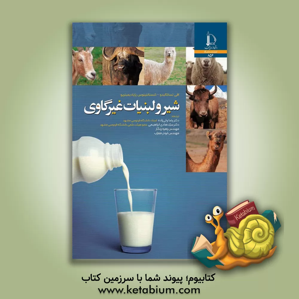 کتاب شیر و لبنیات غیر گاوی |اثر افی تساکالیدو