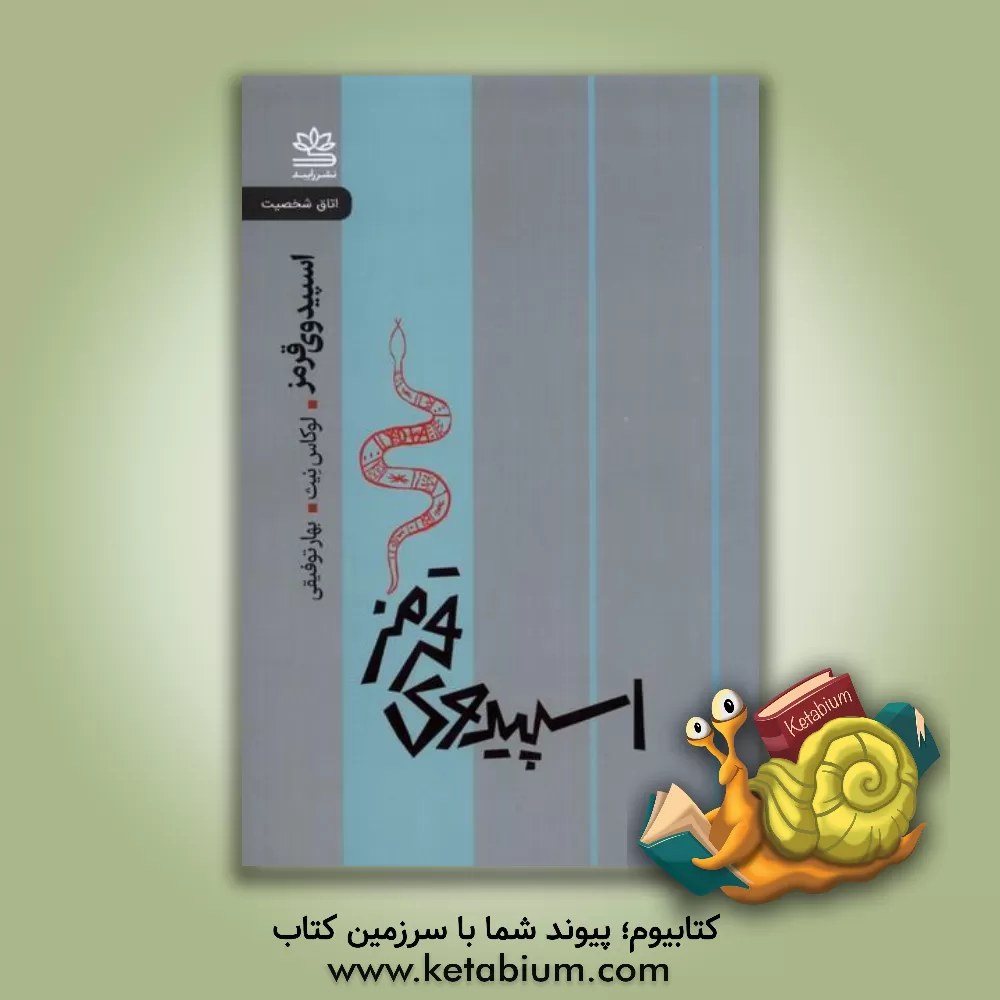 کتاب وال اثر ساموئل‌دی هانتر