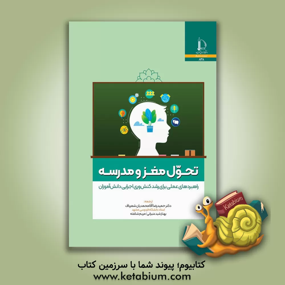 کتاب تحول مغز و مدرسه: راهبردهای عملی برای رشد کنش ورزی اجرایی دانش آموزان |اثر پت گای