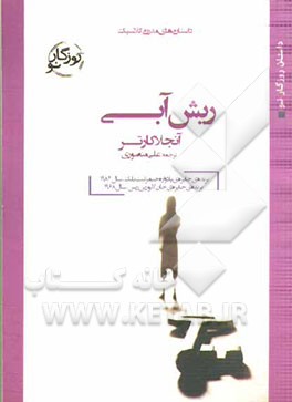 کتاب ریش آبی اثر آنجلا کارتر