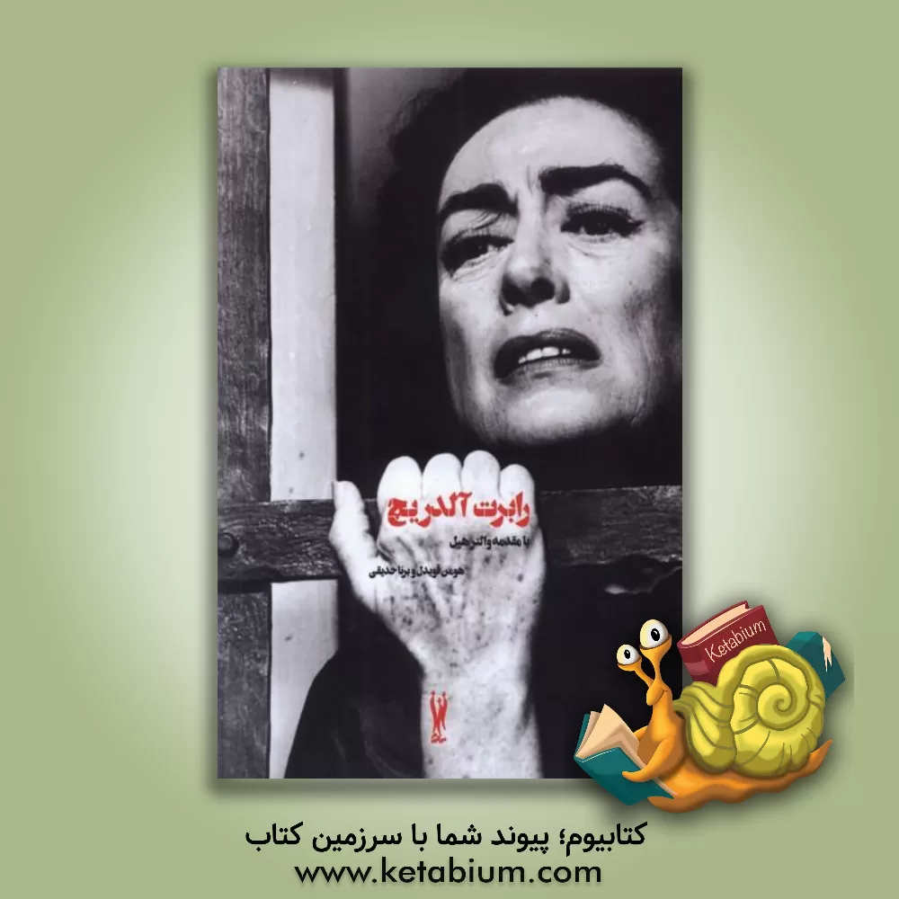 کتاب رابرت آلدریچ اثر فرشته بیگدلی