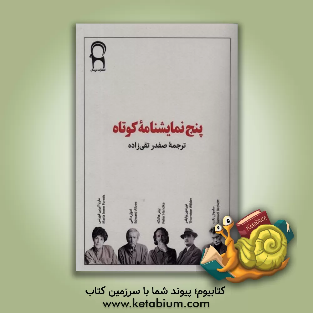 کتاب پنج نمایشنامه کوتاه اثر صفدر تقی‌زاده