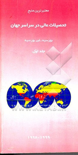 کتاب Study Abroad, Etudes A L'etranger, Estudios En El Extranjero