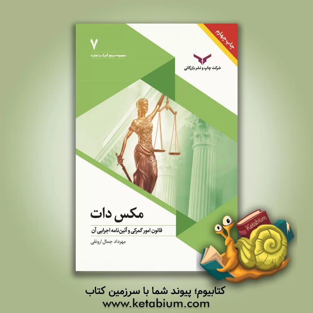 کتاب مکس دات اثر مهرداد جمال‌ارونقی