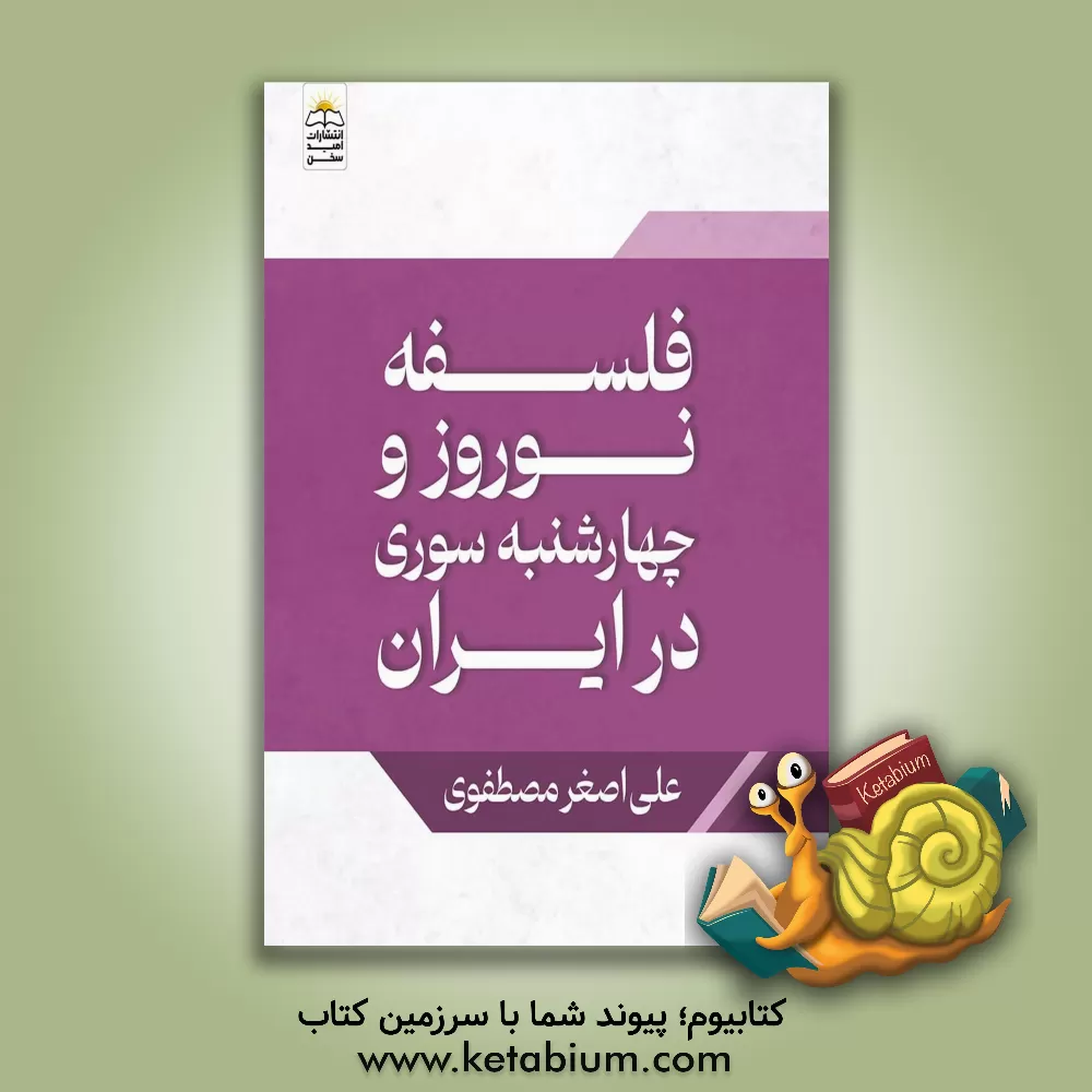 کتاب مقدمه ای بر کتاب تاریخ شهرداری تهران |اثر علی اصغر مصطفوی