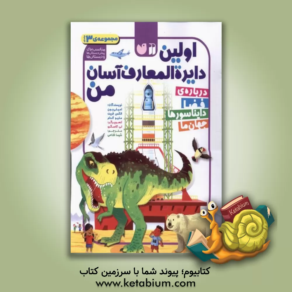 کتاب اولین دایره المعارف آسان من درباره ی فضا |اثر امیلی بون