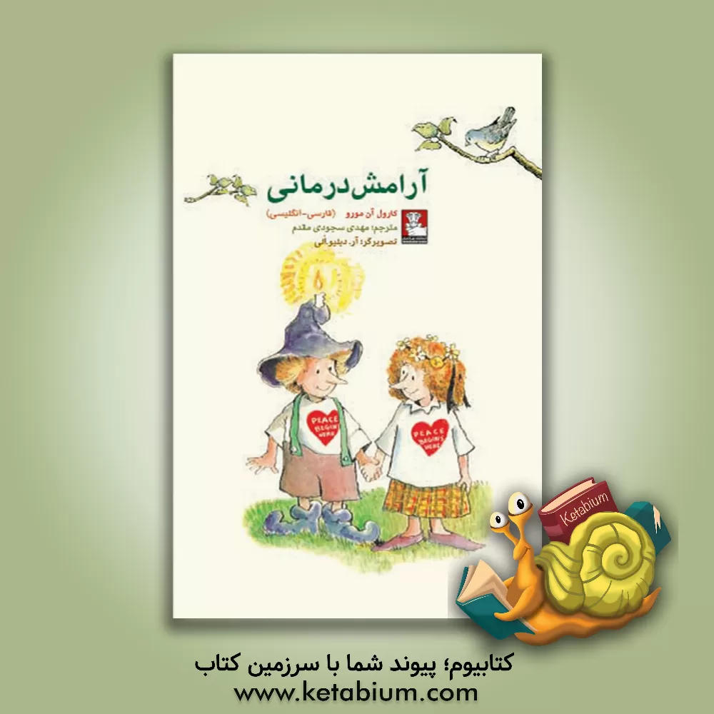 کتاب آرامش‌درمانی اثر کارون‌آن مارو