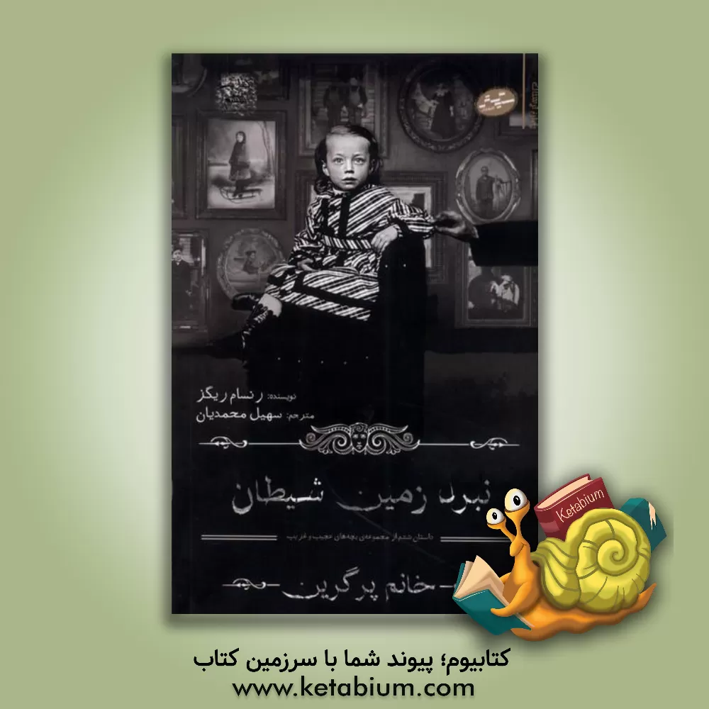 کتاب نبرد زمین شیطان اثر رنسام ریگز