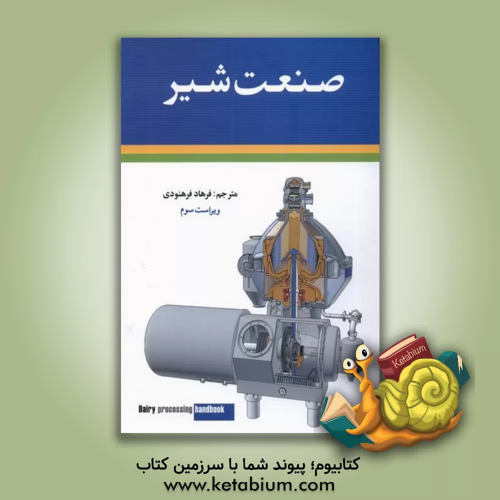 کتاب صنعت شیر |اثر یوستا بولوند