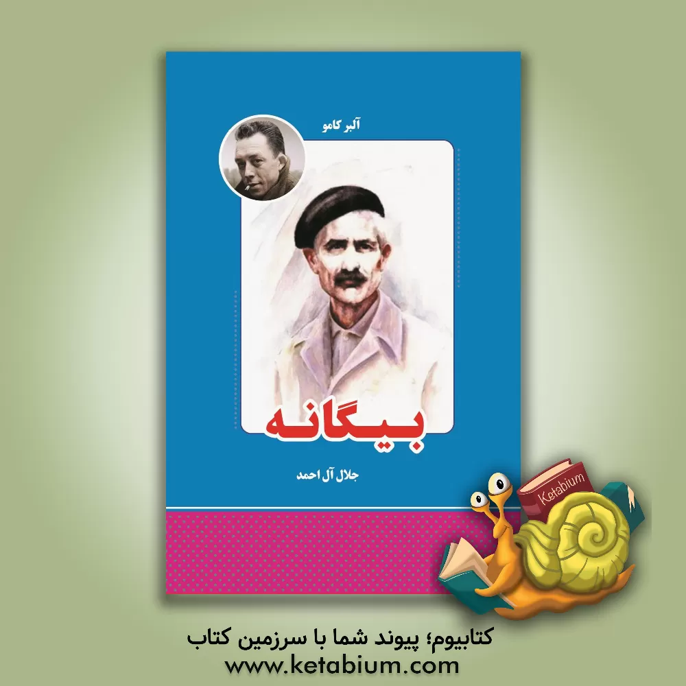 کتاب بیگانه اثر آلبر کامو