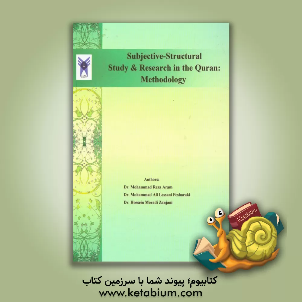 کتاب Subjective-structural study & research in the Quran: methodology اثر محمدعلی لسانی