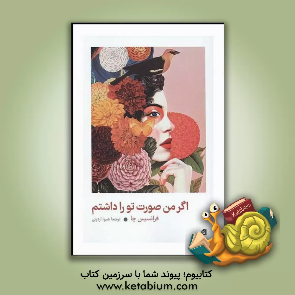 کتاب اگر من صورت تو را داشتم! اثر فرانسس چا