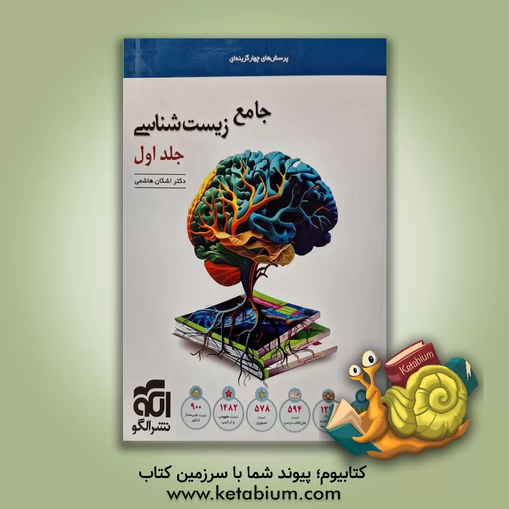 کتاب جامع زیست‌شناسی اثر اشکان هاشمی