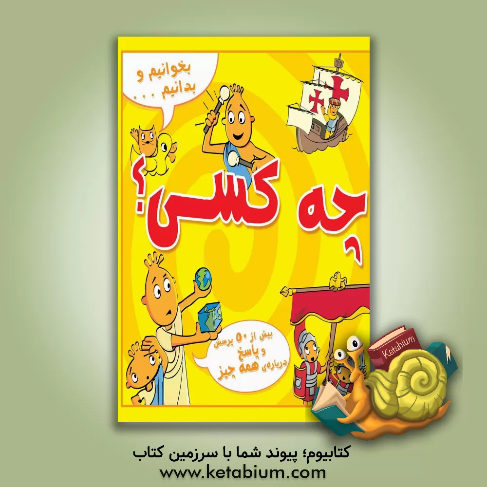 کتاب چی می‌شه اگه بشه!: لطیفه‌هایی از ملانصرالدین اثر امید افشار