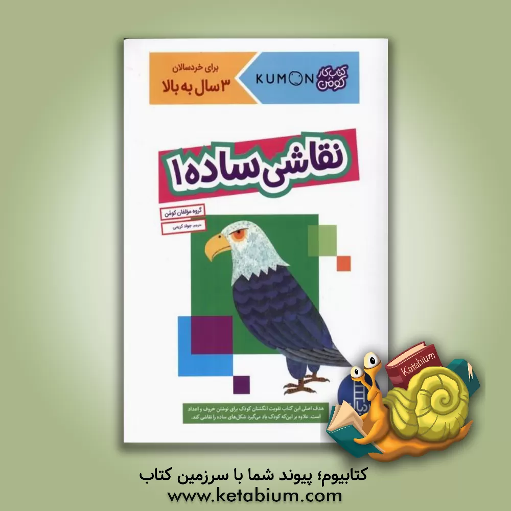 کتاب نقاشی ساده 1 اثر جواد کریمی