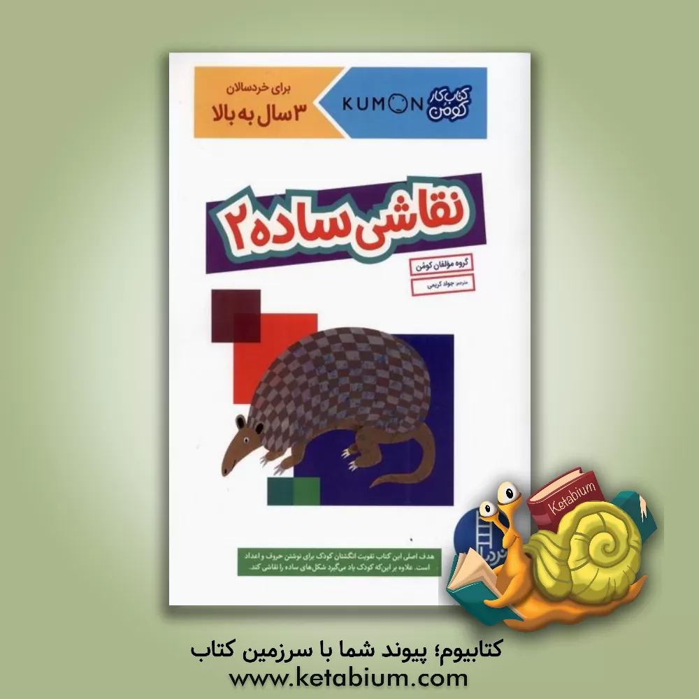 کتاب نقاشی ساده 2 اثر جواد کریمی