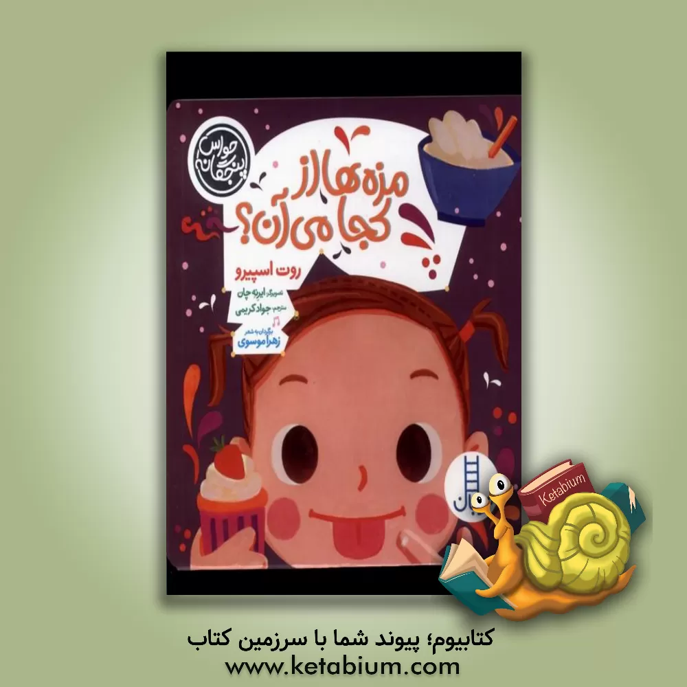 کتاب بو چیه و چه شکلیه؟ اثر روت اسپیرو