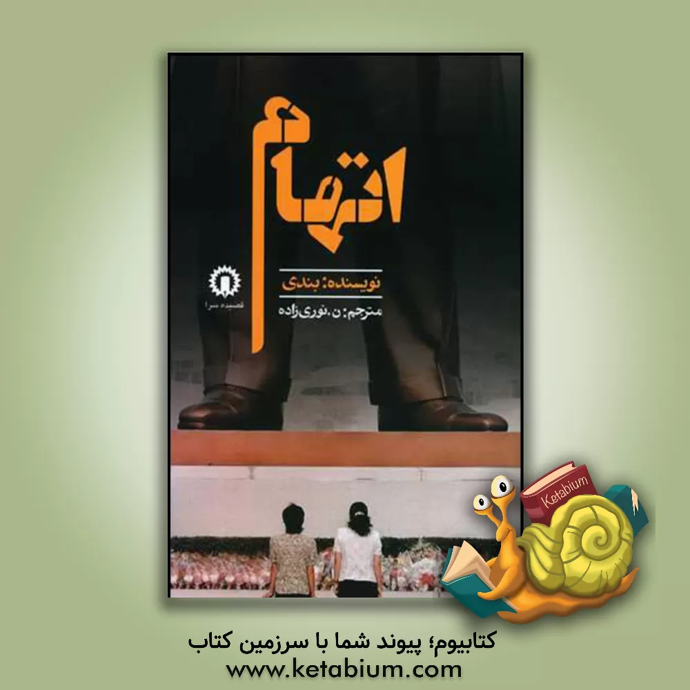 کتاب تذکره اندرونی: شرح احوال و شعر شاعران زن در عصر قاجار تا پهلوی اول اثر بنفشه حجازی